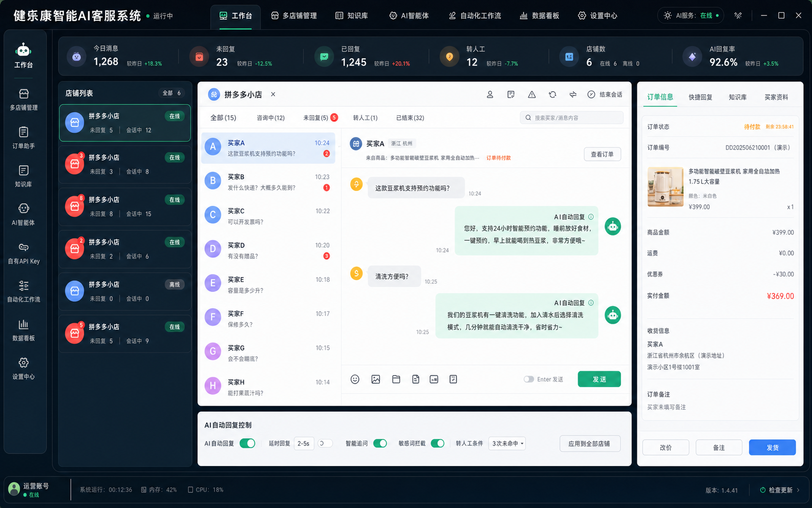 健乐康智能AI客服系统产品界面截图
